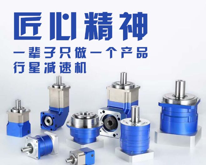 精密行星減速機(jī)