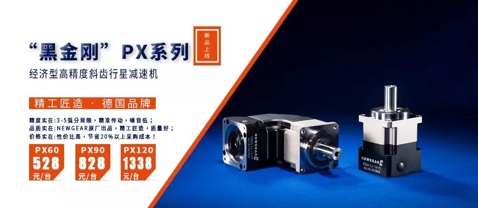 行星減速機(jī)PX系列