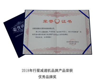 紐格爾行星減速機(jī)廠家榮譽(yù)證書